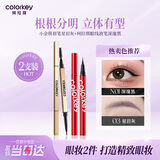 Color Key珂拉琪小金筷眉笔+眼线液笔2件套防水防汗持久送女友女神节礼物