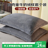 艾薇牛奶绒枕套法兰绒学生宿舍枕头套一个 R绒浅灰 48*74cm