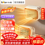 小熊（Bear）取暖器电暖器暖风机电暖气家用电热取暖电暖风小型暖风取暖器迷你暖脚神器三重保护 【升级石墨烯】3秒速热+立挂两用+广角送暖
