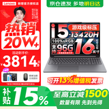 联想小新16/小新Pro16GT AI元启 可选2026补贴15%高性能轻薄笔记本电脑 学生手提办公本 标压酷睿 酷睿13代i5 24G 512G 标配｜小新16 国家补贴 16英寸大屏