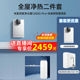米家小米净水器机家用直饮水机管线机壁挂式净水器全屋净水套装加热直饮一体机净水器管线机前置过滤器 米家双核1200G Pro+米家管线机