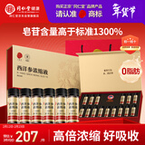 同仁堂品牌 北京同仁堂西洋参浓缩液10mlx15花旗参口服液原浆送长辈年货