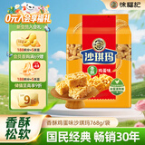 徐福记香酥鸡蛋味沙琪玛768g/袋 12道工序匠心传承 早餐零食