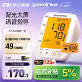 鱼跃（Yuwell）大屏语音电子血压计690F家用血压仪医用高精准血压测量38节礼物