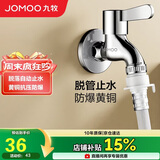 九牧（JOMOO）黄铜水龙头入墙式单冷洗衣机龙头快开拖把池龙头X72022-796/1C1-1