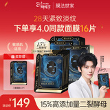 膜法世家4.0版二裂酵母面膜15片【明星同款】淡纹抗皱紧致补水女神节