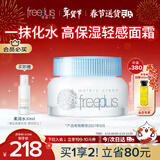 芙丽芳丝（Freeplus）面霜补水保湿新年礼物送男女朋友水感沁润霜50g