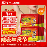 同仁堂御医匠暖宝宝暖贴40片热敷保暖贴大姨妈暖腰暖肚生理期女生暖身贴