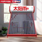 太阳雨保热墙系列 20管155L家用0耗电手动上水 送货上门 一级能效 长效保温 太阳能热水器