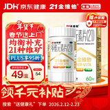 21金维他 多维元素片(21)60片 补充成人维生素AD维C钙铁锌复合维生素B族赖氨酸多种维生素矿物质京东大药房