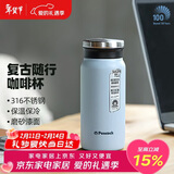 孔雀（Peacock）保温杯 316不锈钢咖啡杯水杯茶杯 便携学生保冷杯子