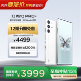 努比亚（nubia）红魔10 Pro+ 16GB+512GB白昼武士 骁龙8至尊版移动平台 旗舰游戏手机【大内存抄底，早购更安心】