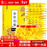 福东海金丝皇菊 安徽黄山特级【买3发4共120大朵】贡菊花茶叶