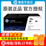惠普（HP）原装88a硒鼓cc388a m1136 m128fw m126nw p1108 p1106打印机粉盒 cc388ad打印机硒鼓墨盒 2支装（3000页）