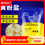 森森（SUNSUN）鱼缸盐海盐水族观赏鱼热带鱼用鱼缸消毒盐矿物盐 SC-23黄粉盐(500g)