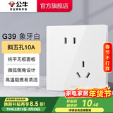 公牛（BULL）开关插座面板86型墙面暗装5孔插带USB网线家用空调电视 G39象牙白 【斜五孔10A】优先发货