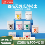 卡乐优（Coloyou）超轻粘土无毒儿童玩具彩泥黏土橡皮泥开学8色100克大包装无荧光