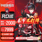 华硕全家桶【24期免息】RTX5070/5060Ti/5060显卡245KF/14600KF组装电脑台式机主机3D游戏电竞DIY整机 i5 14490F+华硕RTX5060Ti 配置四