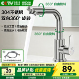 四季沐歌 面盆水龙头304不锈钢冷热旋转浴室卫生间洗手洗脸盆台盆龙头 【厨卫双用-双360°旋转】拉丝银色