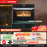 西门子（SIEMENS）【微烤速烹】黑魔方微蒸烤一体机嵌入式 蒸烤炸 自清洁烤箱家用可烘焙小贝果CP269AGS0W