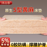 沐山春天然S型精细黄麻椰棕床垫子1.8x2米纯硬棕榈垫薄儿童乳胶定制1.5 B适中12cm=防螨面料+7cm【S型黄麻】+2cm乳胶 1.8米*2米