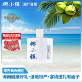 椰小强海南特产椰子水果酒42度白酒迷你小瓶白酒女士旅游伴手礼125ml 42度 125mL 1瓶 【海南特产】自饮装 光瓶