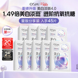 欧诗漫（OSM）珍珠美白淡斑补水面膜烟酰胺保湿提亮护肤品9盒 3.8女神节礼物
