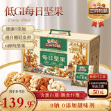 三只松鼠低GI每日坚果纯坚果1050g 坚果零食新年货送礼团购