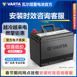 瓦尔塔（VARTA）汽车电瓶蓄电池20-75途观途安比亚迪宋迈腾吉利星越荣威以旧换新