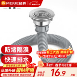 名爵（MEJUE）不锈钢洗菜盆单槽下水器厨房菜盆提篮下水管套装厨房配件2317