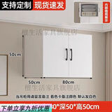 华莱德吊柜墙上挂柜壁柜厨房吊柜挂墙式简约现代阳台衣柜定制壁挂式安装 【两门】长80深50高50 带上楼