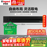 罗格朗轨道插座 可移动插线板明装墙壁导轨插座 带总控明装轨道0.8m黑色