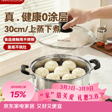 美厨（MAXCOOK）蒸锅 不锈钢30cm单层蒸锅 加厚复合底 燃气炉电磁炉通用