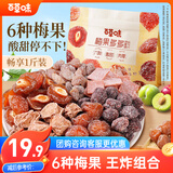 百草味梅果多多500g混合口味话梅杨梅葡萄干蜜饯果脯果干网红零食