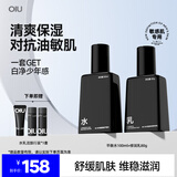 OIU劲能焕肤男士水乳套装护肤品舒缓控油保湿生日礼物送男友
