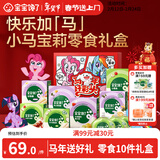 宝宝馋了小马宝莉年货礼盒10件套儿童零食马年限定礼盒