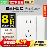 施耐德开关插座面板86型墙面皓呈升级款无框大面板单开一开皓隽奶油白色 五孔带单控 开关