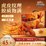 三只松鼠虎皮凤爪卤香味618g即食鸡爪熟食卤味夜宵解馋休闲零食年货送礼