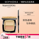 毛戈平（MAOGEPING） 光韵臻颜双色遮瑕膏轻薄遮瑕 情人节礼物 4G，901