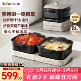 小熊（Bear）电火锅火锅专用锅折叠多功能料理锅蒸烤涮一体家用4-6人烤肉锅E80J1 8L叠叠锅2.0三八节礼物女神节