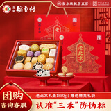 北京稻香村老北京糕点礼盒1550g 休闲零食下午茶 三禾北京特产礼盒节日送礼
