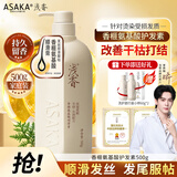 浅香（ASAKA）护发素氨基酸发膜改善干枯毛躁润发乳焗油膏500g改善烫染损伤