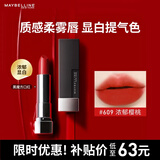 美宝莲黑魔方口红显白 绝色持久唇膏丝绒哑光 609浓郁樱桃 38女神节礼物