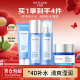 水密码套装水乳洗脸护肤品补水保湿礼盒女化妆品冰川矿泉生日礼物送女友 【当季推荐】洁面+水+乳+补水霜