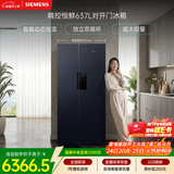 西门子（SIEMENS）精控恒鲜637L对开门冰箱 智能动态恒温 超大容量 一级能效 湖蕴蓝 KT99V1356C 国家补贴