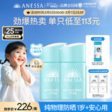 安热沙（Anessa）倍呵儿童专用防晒乳25ml双支装适用1岁以上纯物理京东自营女神节