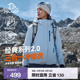 伯希和（Pelliot）【经典2.0山野】冲锋衣三合一男女春秋户外防水防风保暖外套夹克 【出片首选】女款冰岛蓝 | 两件套 | 四季款 M 女 102-114斤 男116-130