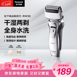 松下（Panasonic）电动剃须刀往复式男士电动刮胡刀全身可水洗超长续航进口双刀头送男友男士生日礼物RW30干湿双剃