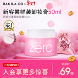 芭妮兰（banila co）芭妮兰zero卸妆膏经典款50ml  便携旅行 卸妆油乳眼唇可用