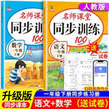 一年级下册同步训练套装语文+数学（共2本）人教部编版 随堂练习册课课练作业本 送试卷